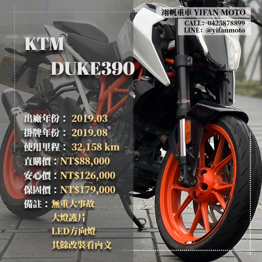 【2019 KTM DUKE390】