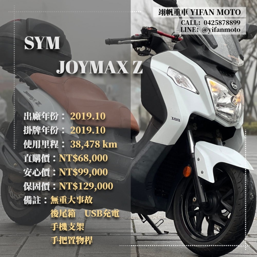 【2019 SYM JOYMAX Z】