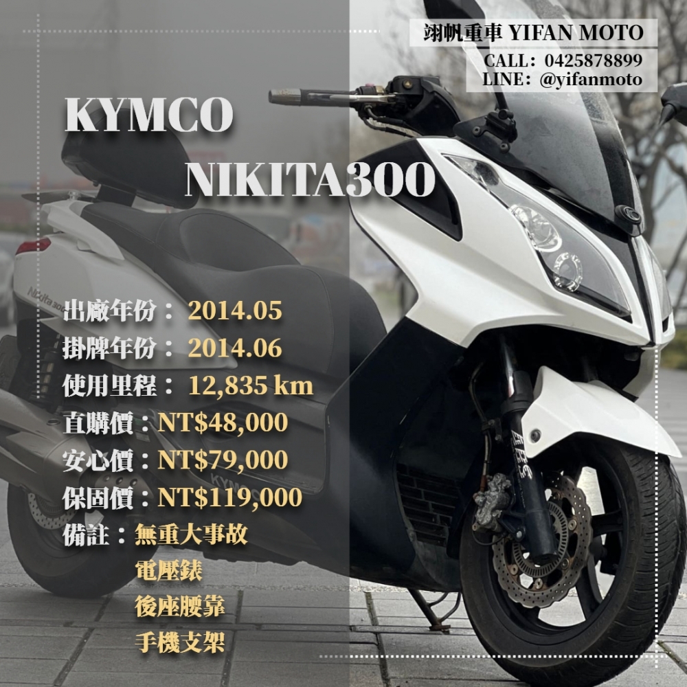 【2014 KYMCO NIKITA300】