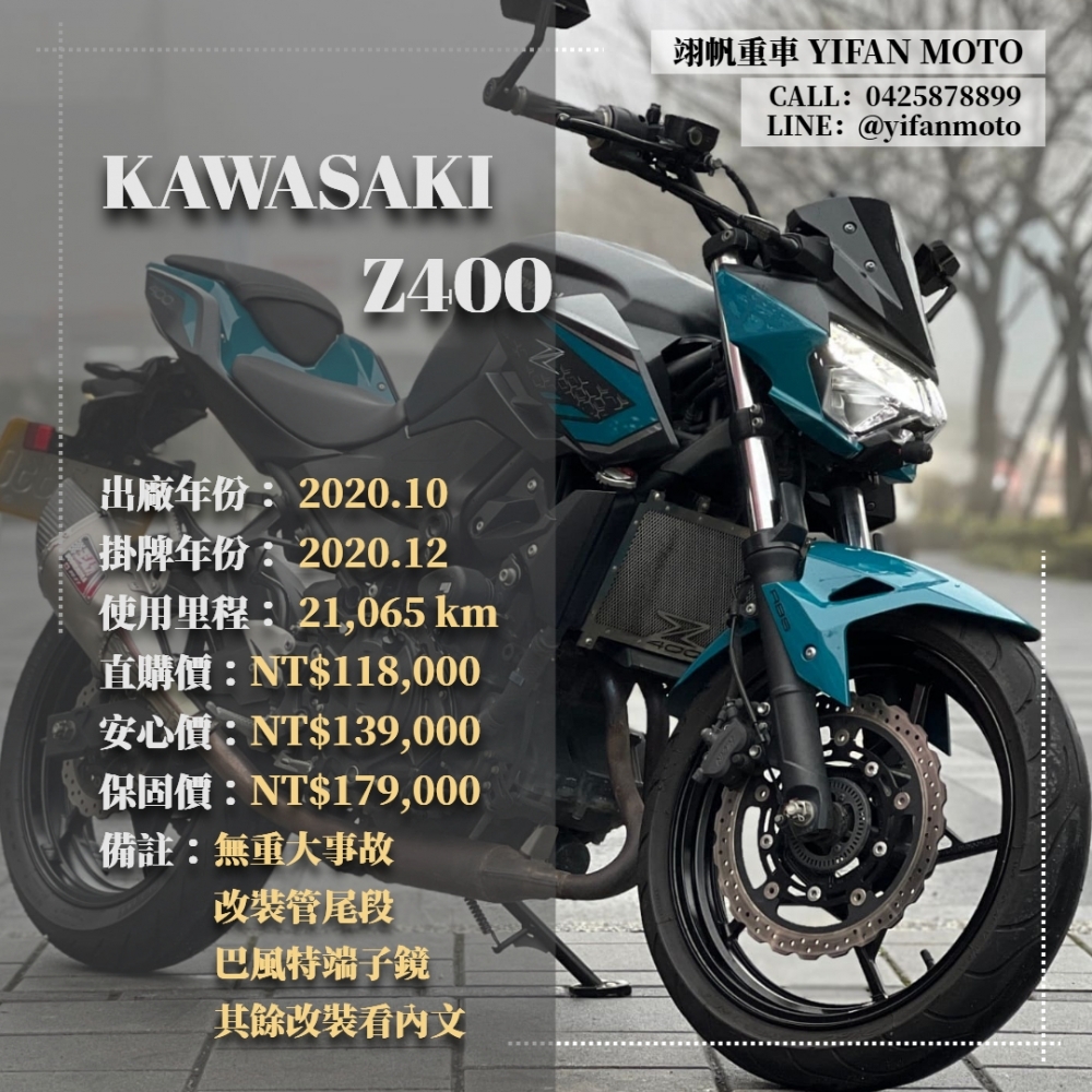 【2020 KAWASAKI Z400】