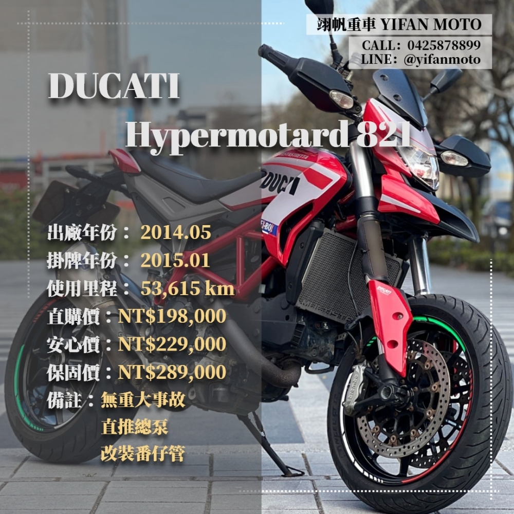 【2014 DUCATI Hypermotard 821】