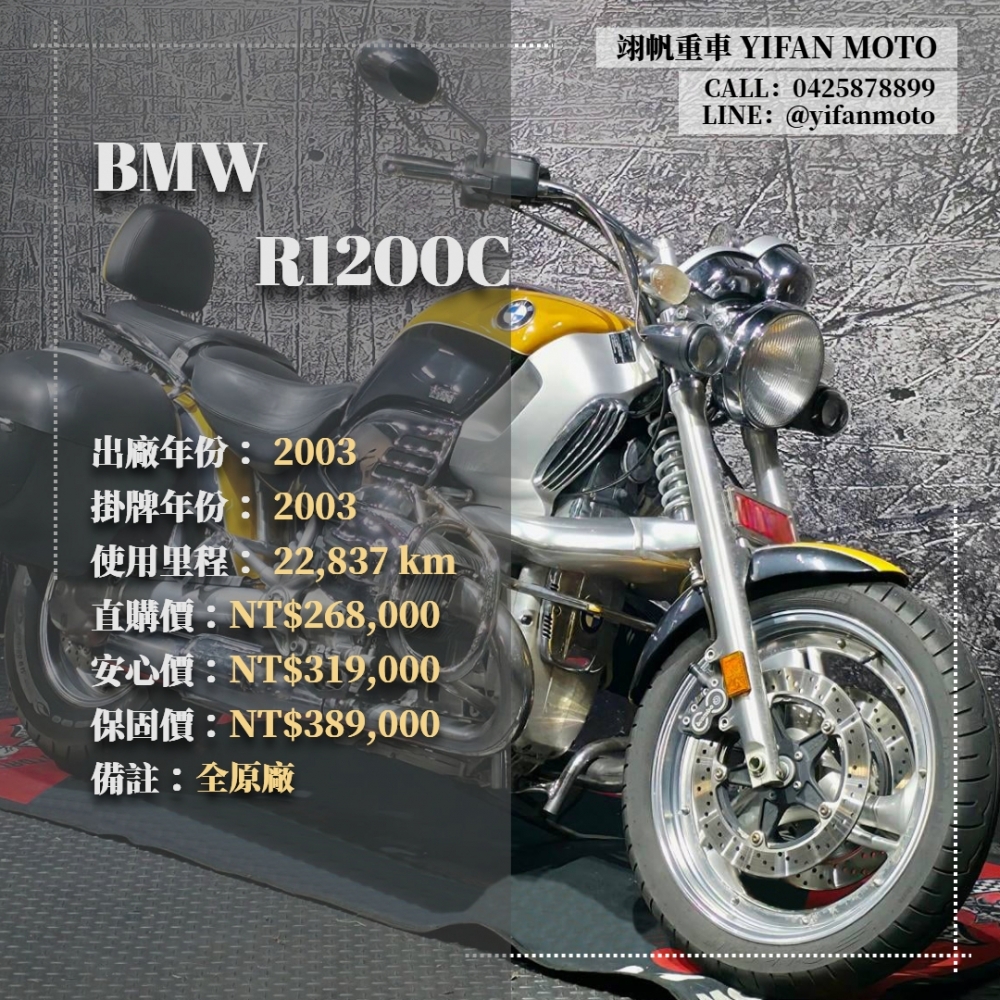 【2003 BMW R1200C】