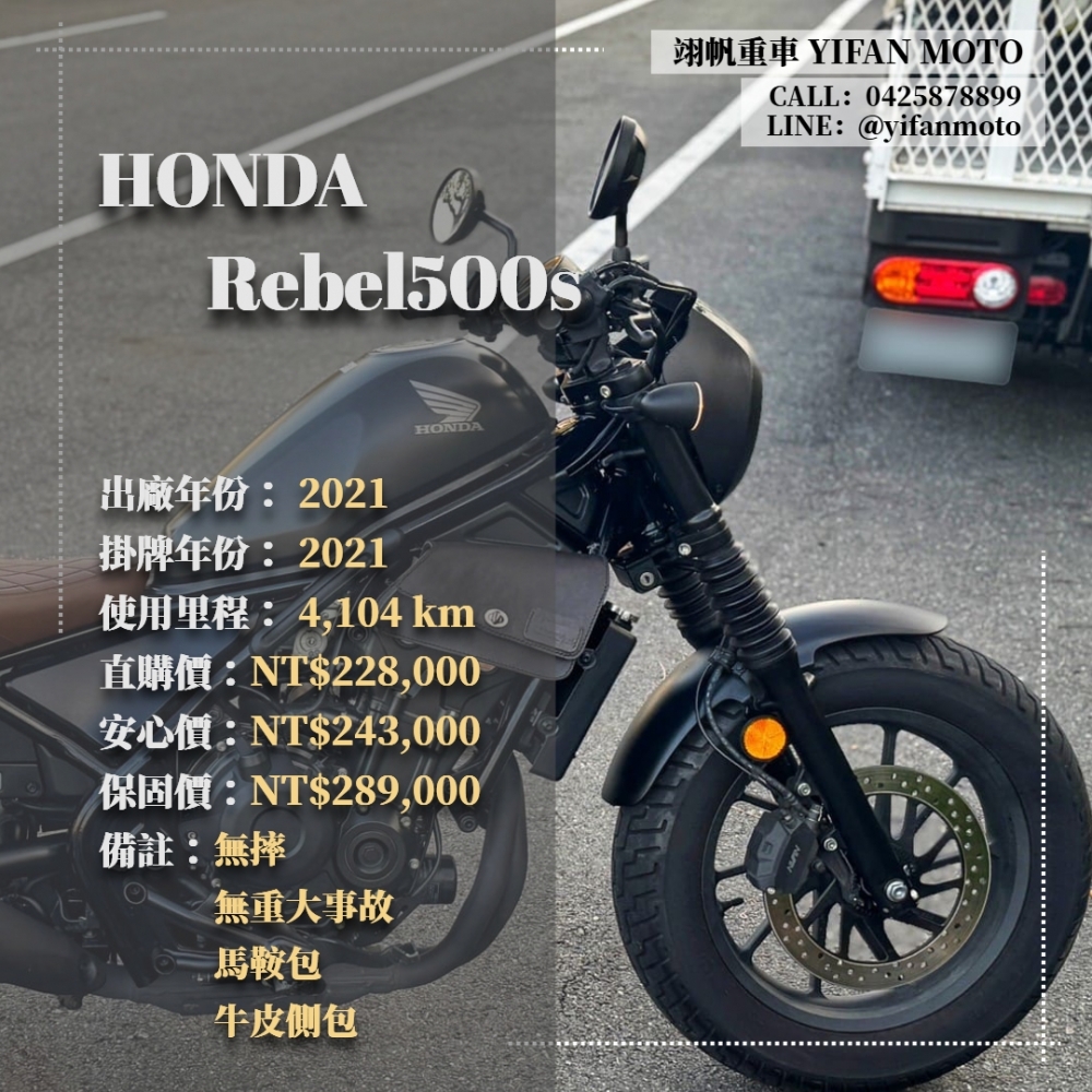 【2021 HONDA Rebel500s】