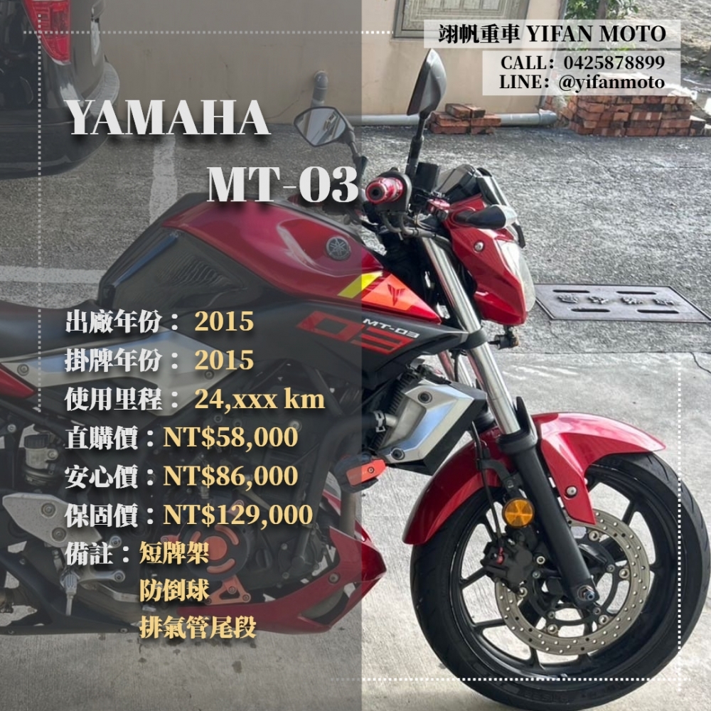 【2015 YAMAHA MT-03】