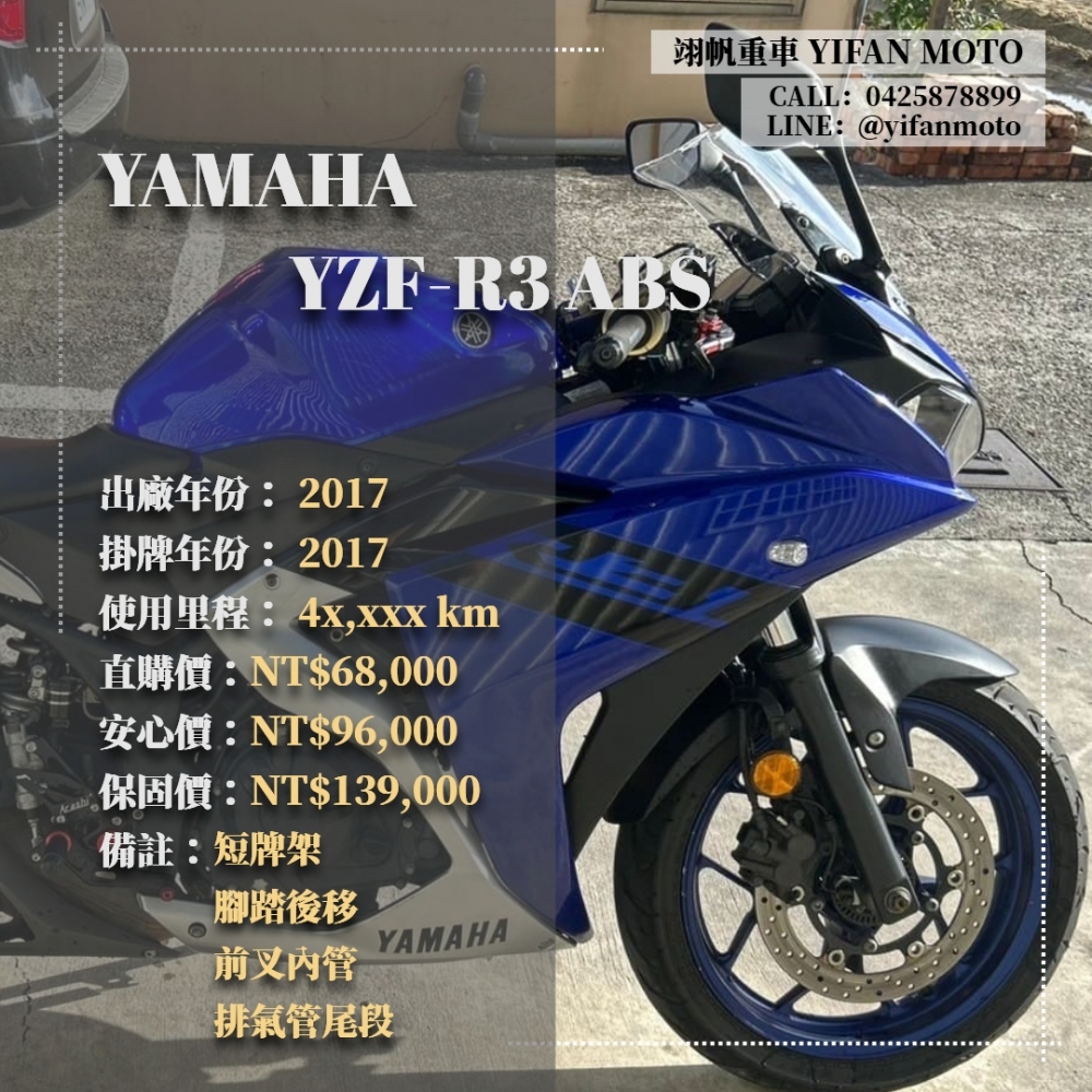 【2017 YAMAHA YZF-R3 ABS】