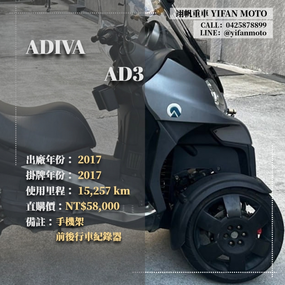 【2017 ADIVA AD3】