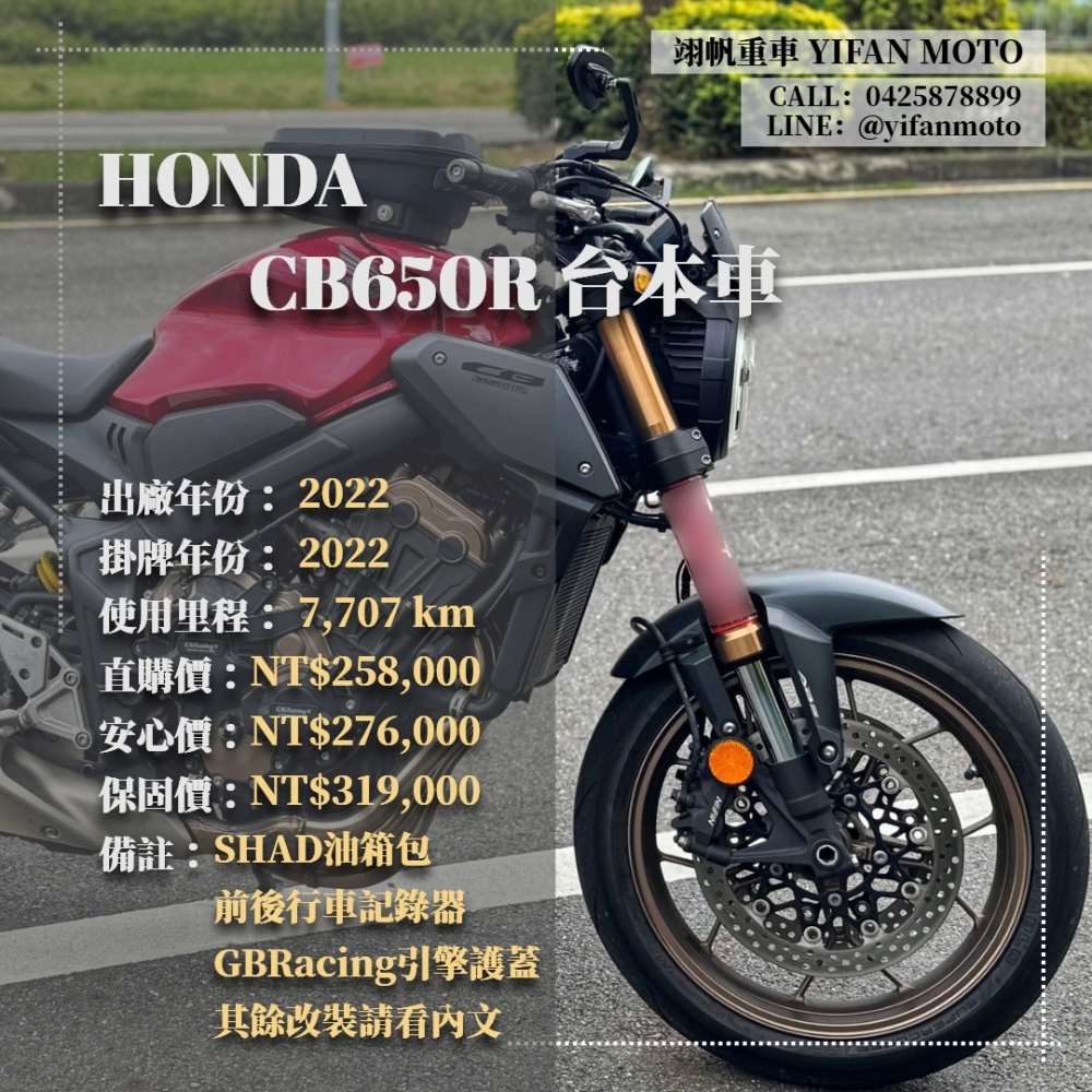 【2022 HONDA CB650R 台本車】