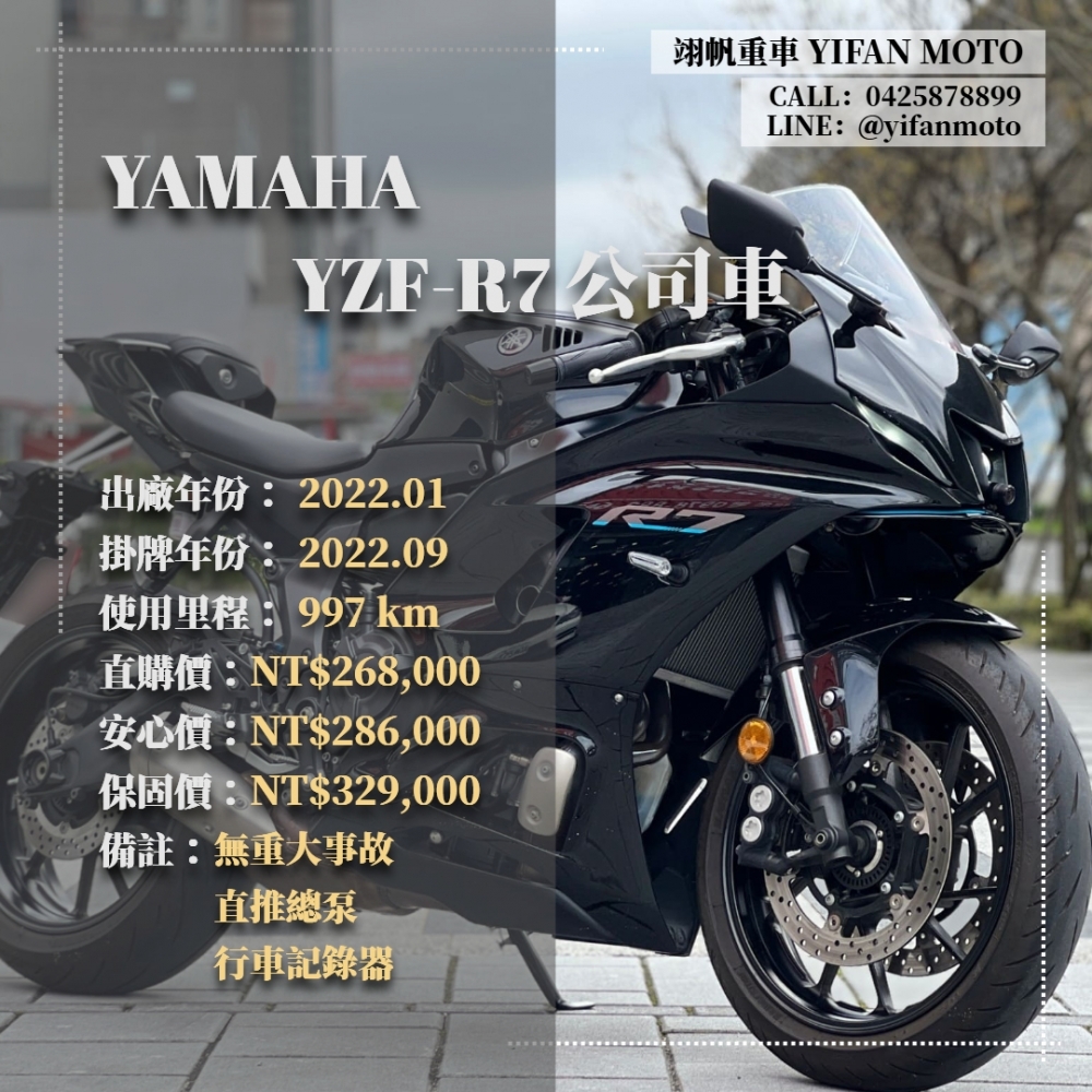 【2022 YAMAHA YZF-R7 公司車】