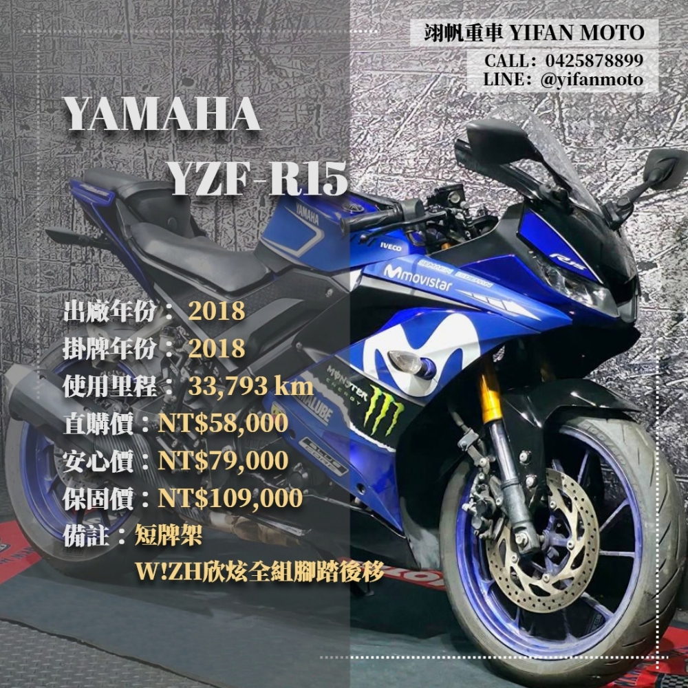 【2018 YAMAHA  YZF-R15】