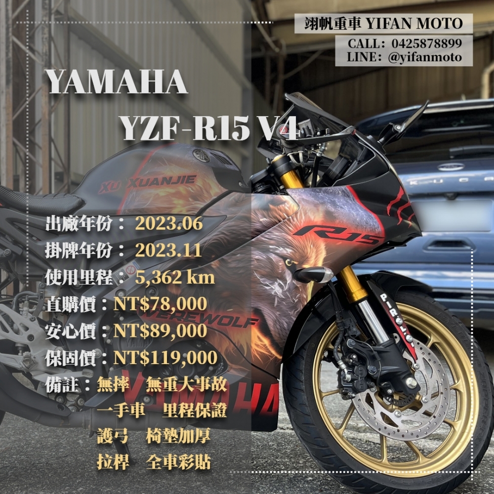 【2023 YAMAHA YZF-R15 V4】