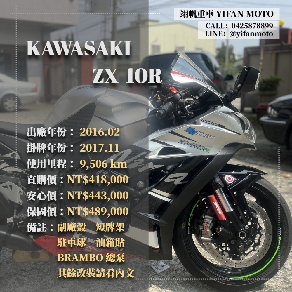 【2016 KAWASAKI ZX-10R】