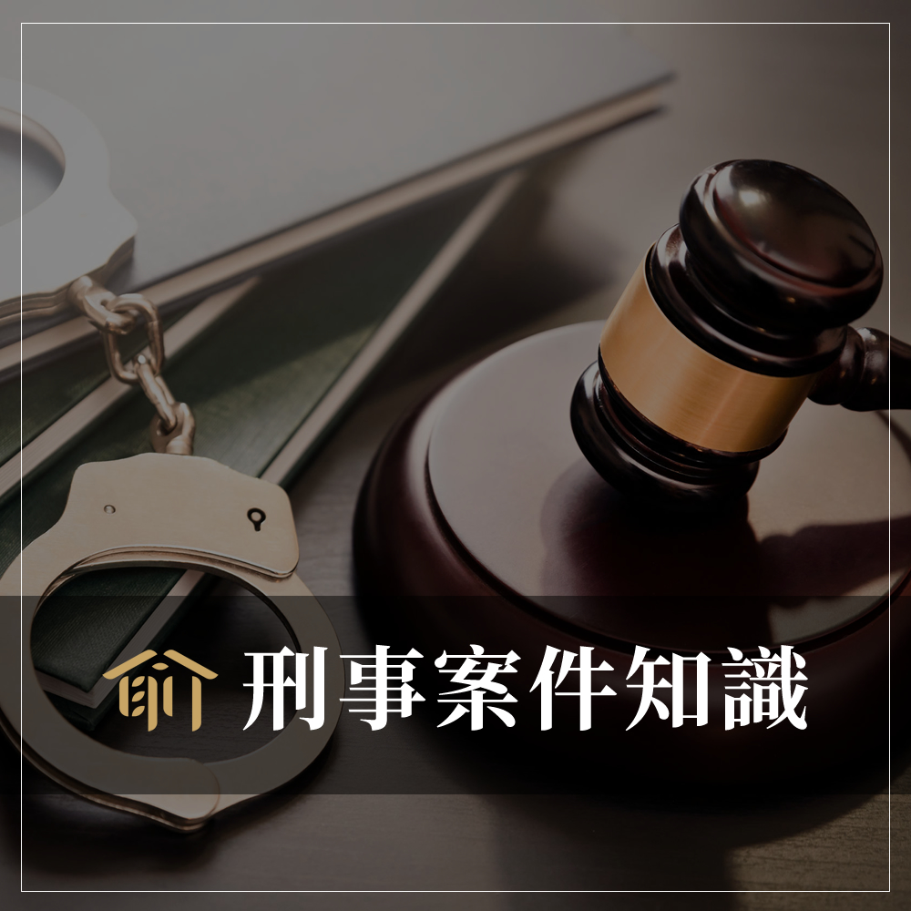 緩刑是什麼❓ 緩刑期滿後還要坐牢嗎❓