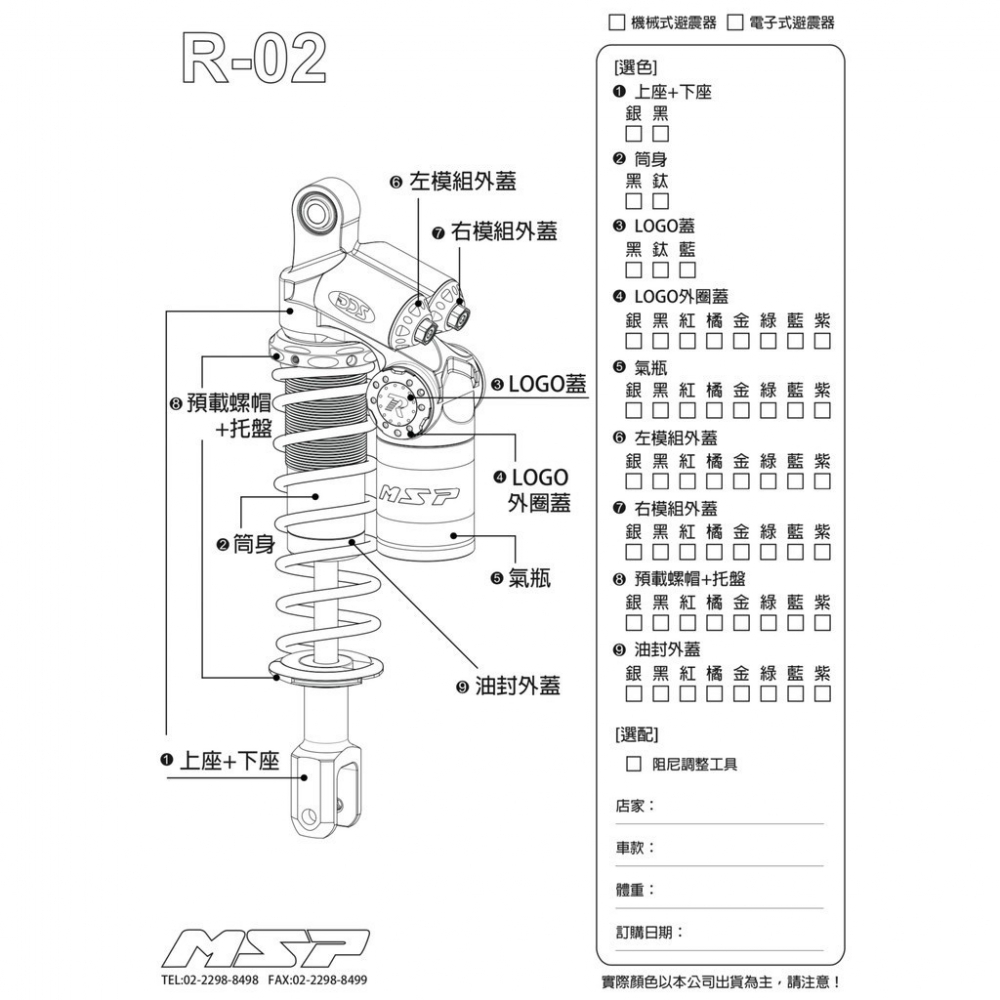 YDmoto MSP 瑋德 R02 後避震器 雙槍 勁戰/JETS/FORCE2.0/水冷BWS