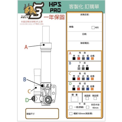 YDmoto 野蠻 公牛 HPS Pro掛瓶可調 前叉 避震器 勁戰 / 雷霆 / BWS / SMAX