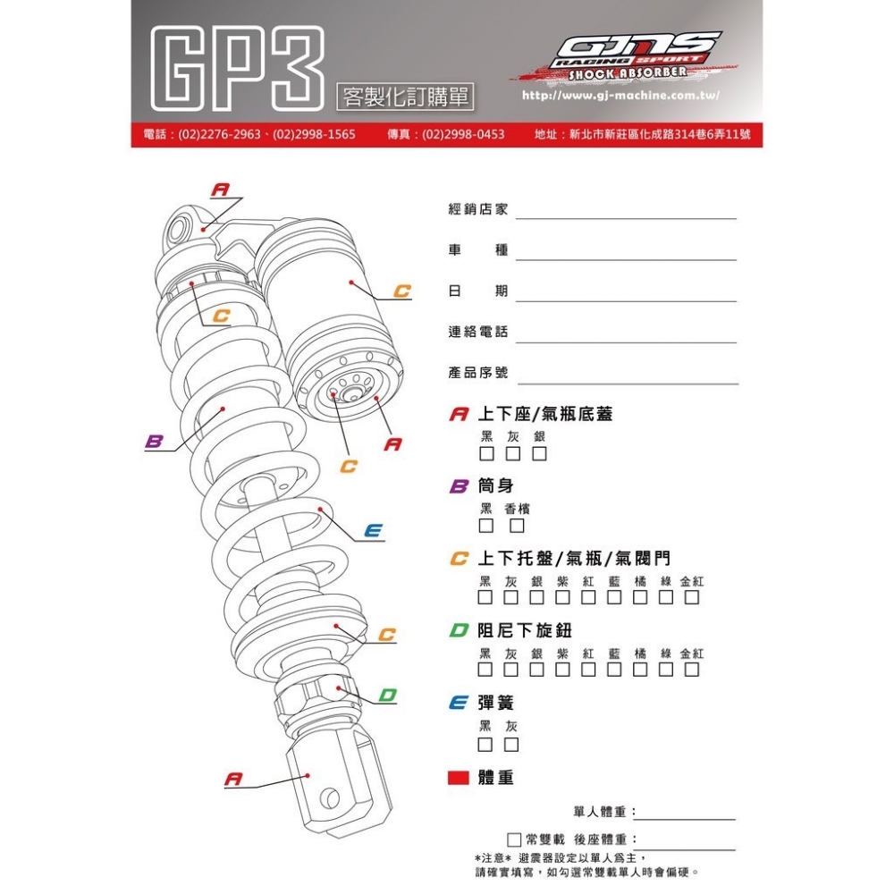 YDmoto GJMS 智杰 GP3 彈簧可調後避震器 掛瓶 後叉 六代戰 / 五代戰 / JETS / 雷霆 / 水冷