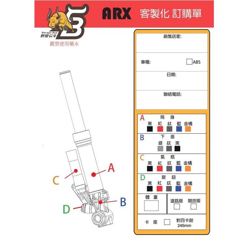 YDmoto 野蠻 公牛 ARX 預載可調前叉 前避震器 三代戰 四代戰 五代戰ABS 六代戰 FORCE2.0 KRV