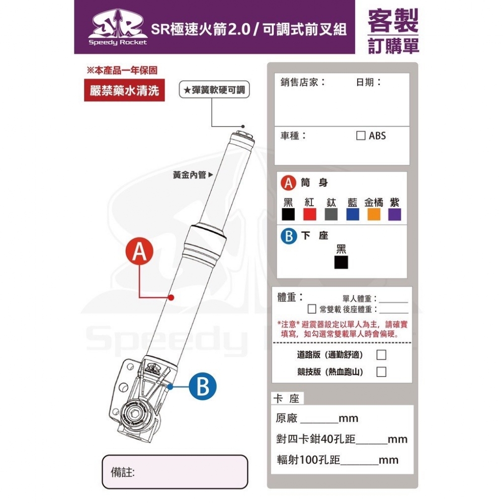 YDmoto 野蠻 公牛SR 極速火箭 SR預載可調前叉 2.0 三代戰/四代戰/五代戰ABS/六代戰/BWSX/BWS