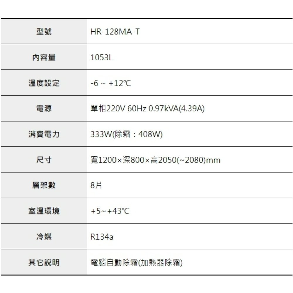 4呎立式冷藏冰箱