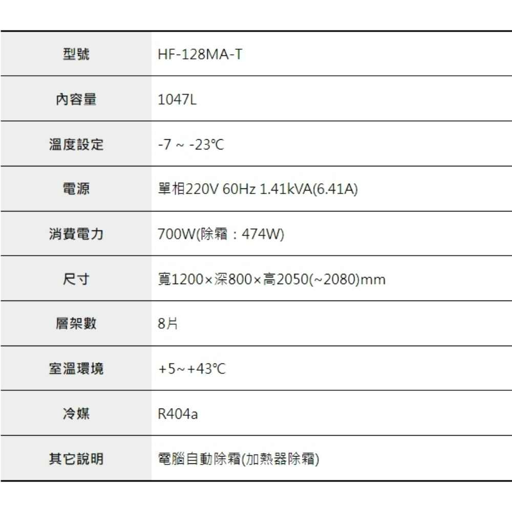 4呎立式冷凍冰箱 