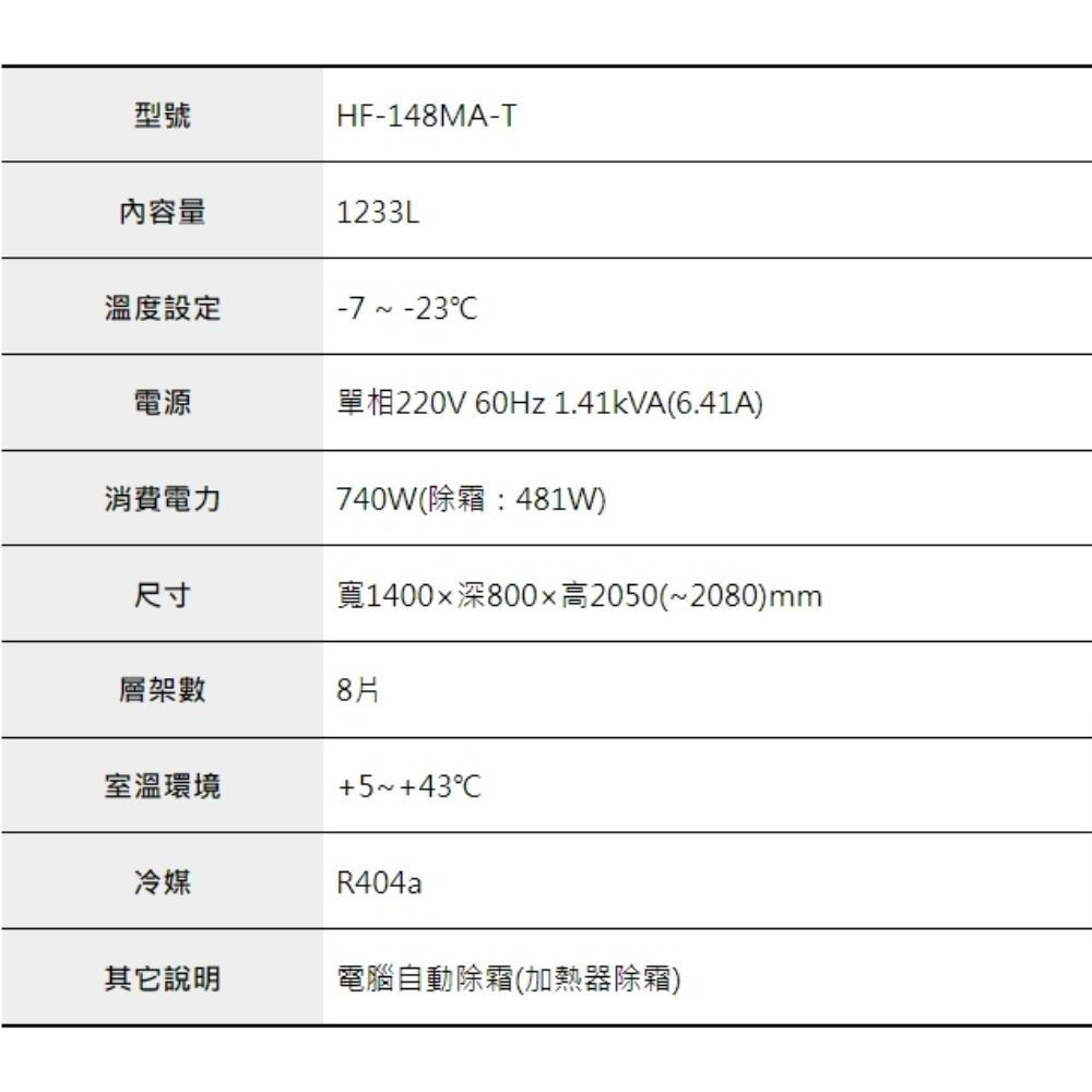 4呎半立式冷凍冰箱 