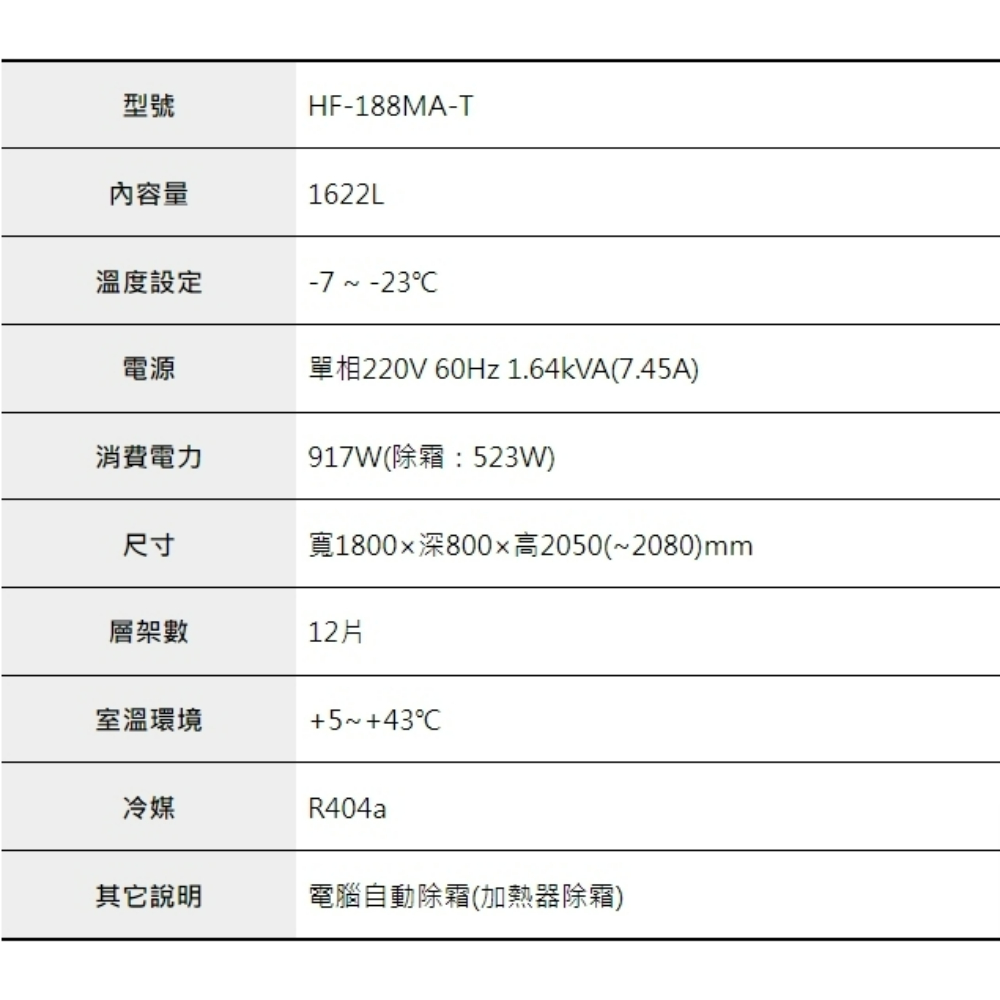 6呎立式冷凍冰箱