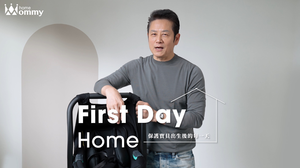 廣告 / 2024 媽咪學苑 First day home (廣告版)