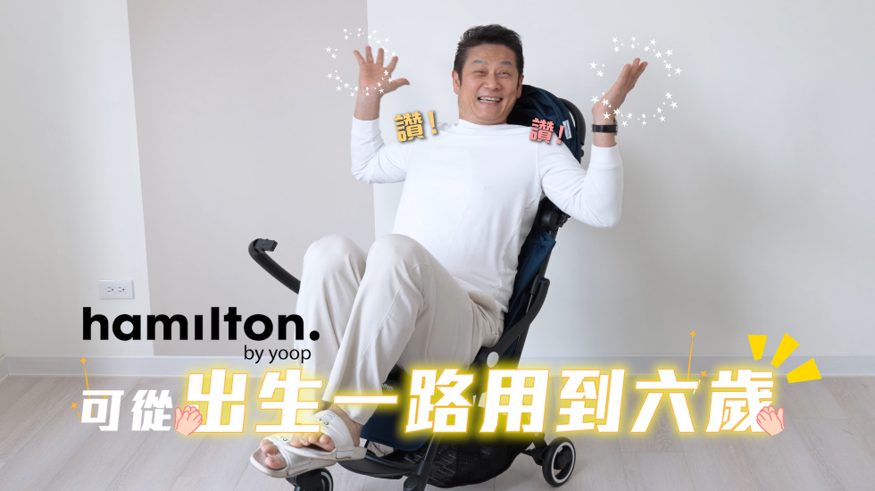 廣告 / 2024 Hamilton嬰兒推車介紹-2