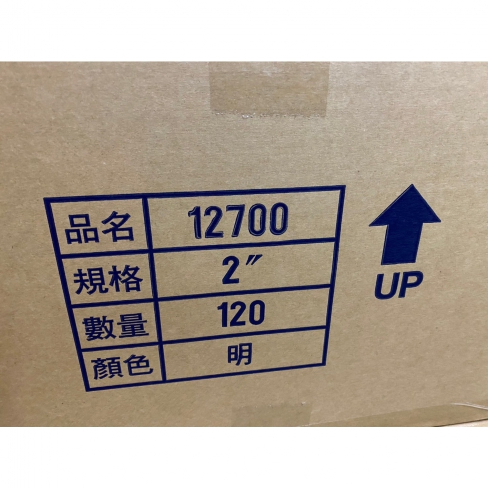 含稅附發票 免運 冷凍封箱專用 萬得膠帶 12700 48mm*90y一箱120捲 封箱膠帶 油膠 OPP膠帶 冷凍膠帶 台南膠帶工廠