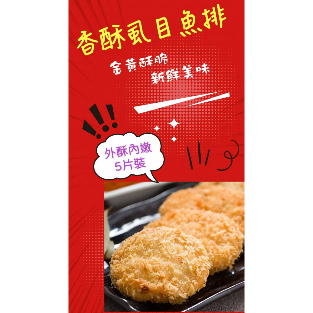 香酥虱目魚排 