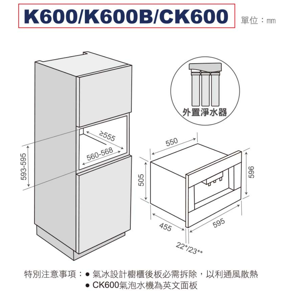 氣泡水冷熱崁入式飲水機