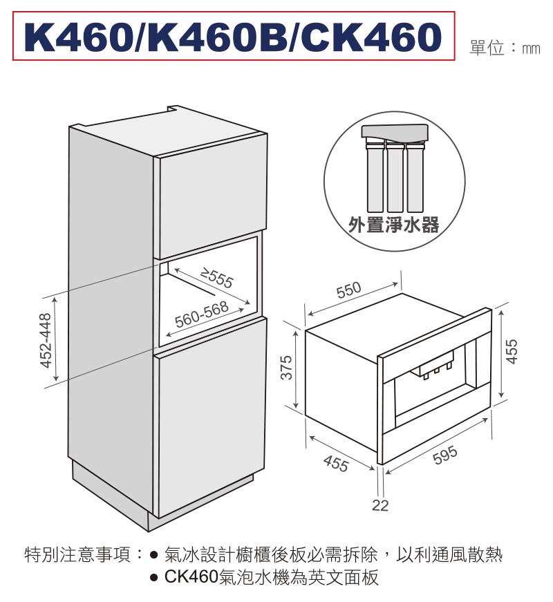 氣泡水冷熱崁入式飲水機