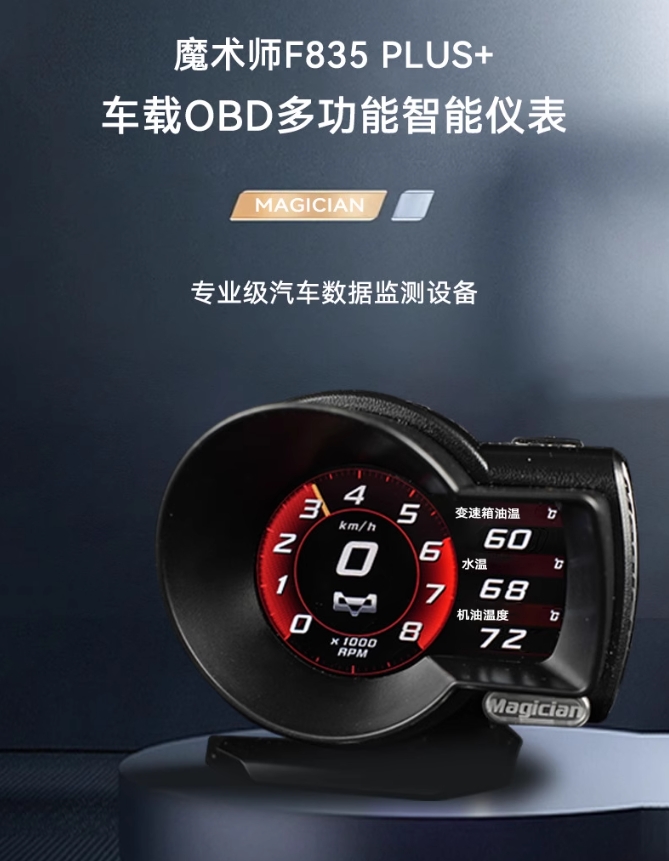 魔術師 OBD2 多功能抬頭顯示器