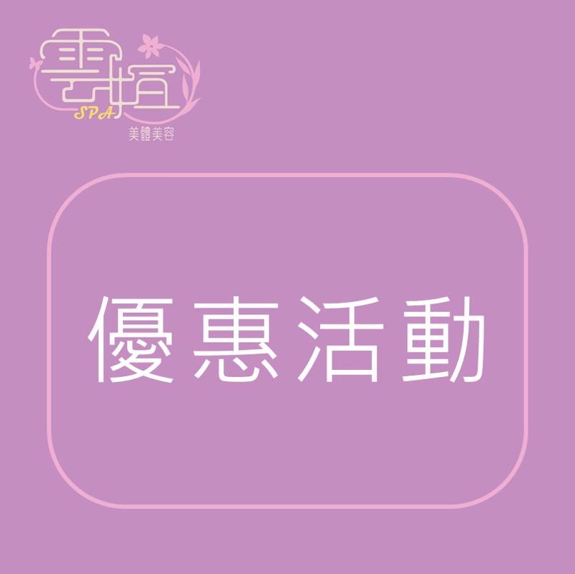 玫瑰花萃極致護理7/