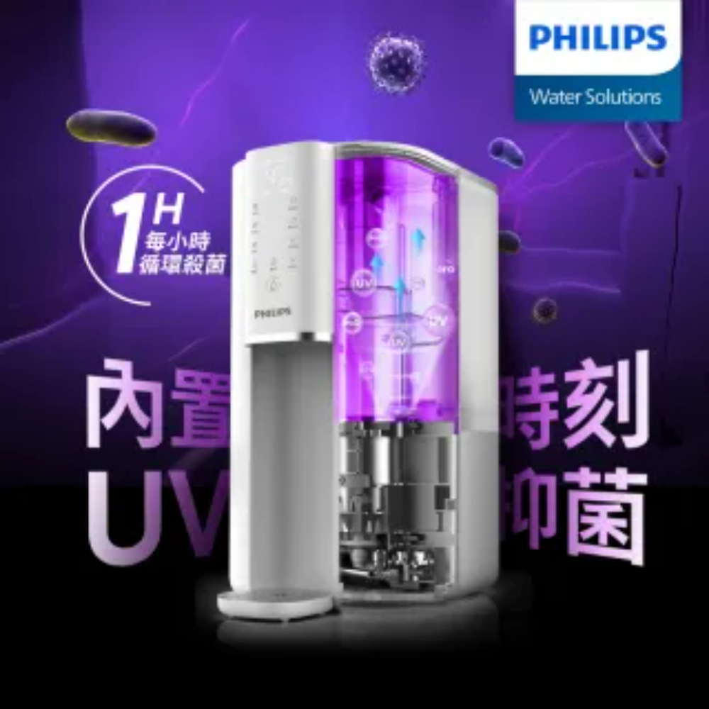 Philips 飛利浦 新一代超長效過濾智能雙效UV-C滅菌/RO瞬熱濾淨飲水機ADD6901WH(內含濾芯)