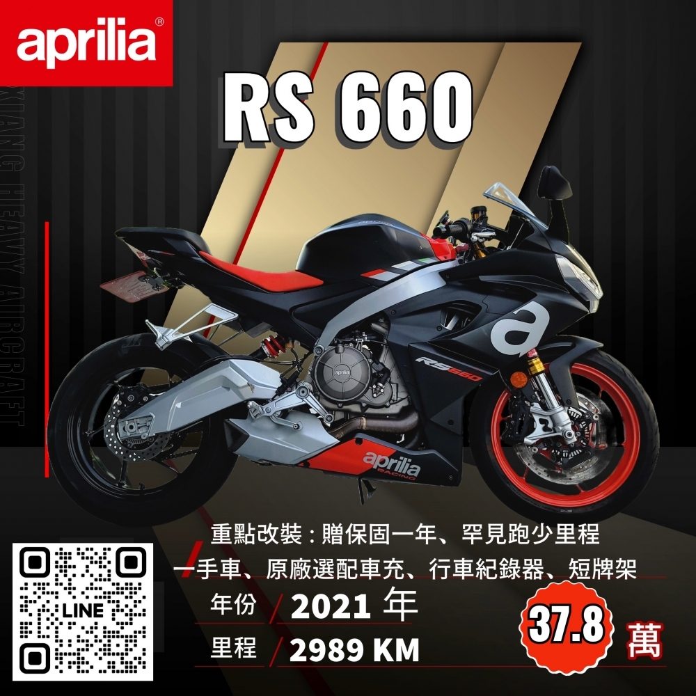 2021年 APRILIA RS660 總代理 黑紅雙色 跑少里程 一手車