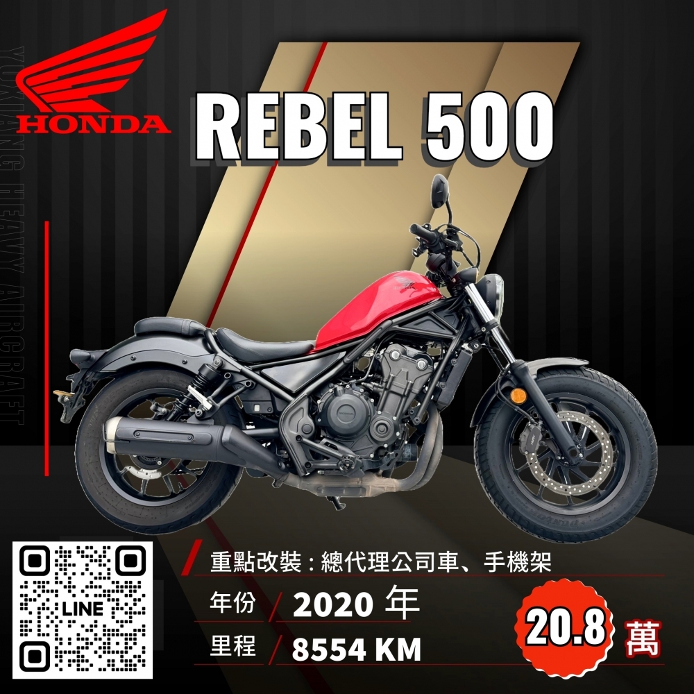 2020年 HONDA REBEL500 紅