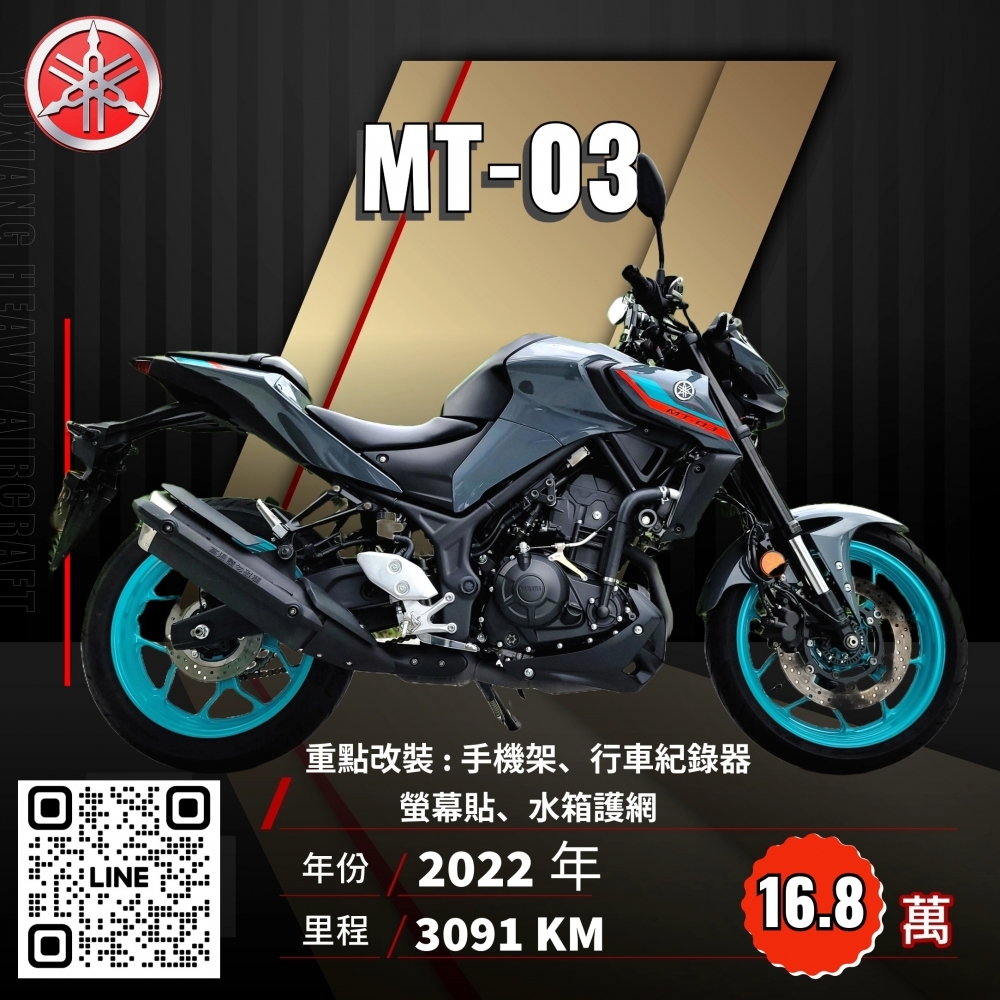 2022年 YAMAHA MT-03 公司車