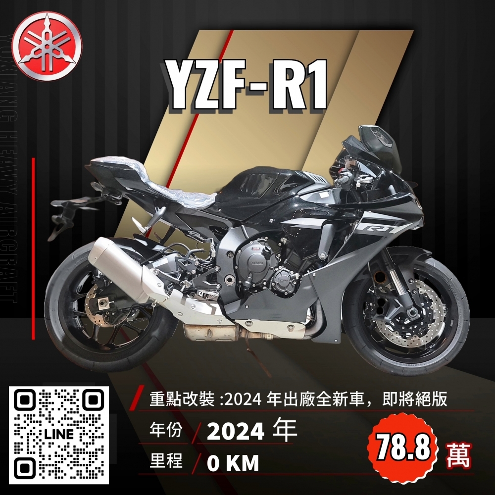 2024年 YAMAHA YZF-R1 