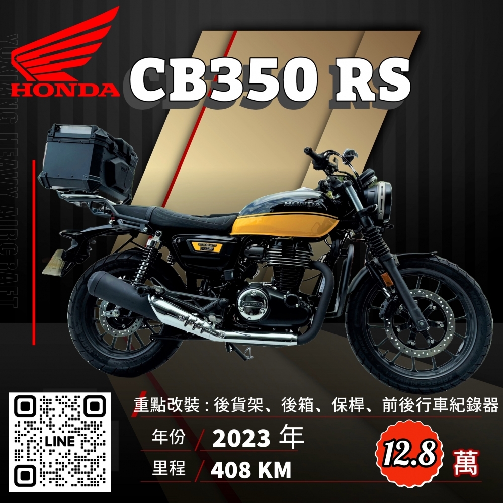 2023年 HONDA CB350 RS