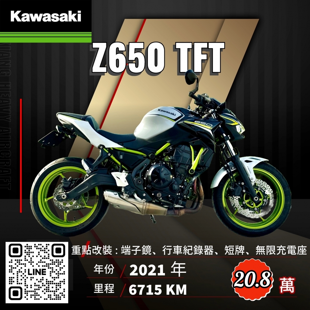 2021年 KAWASAKI Z650 TFT