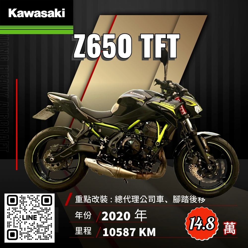 2020年 KAWASAKI Z650 TFT