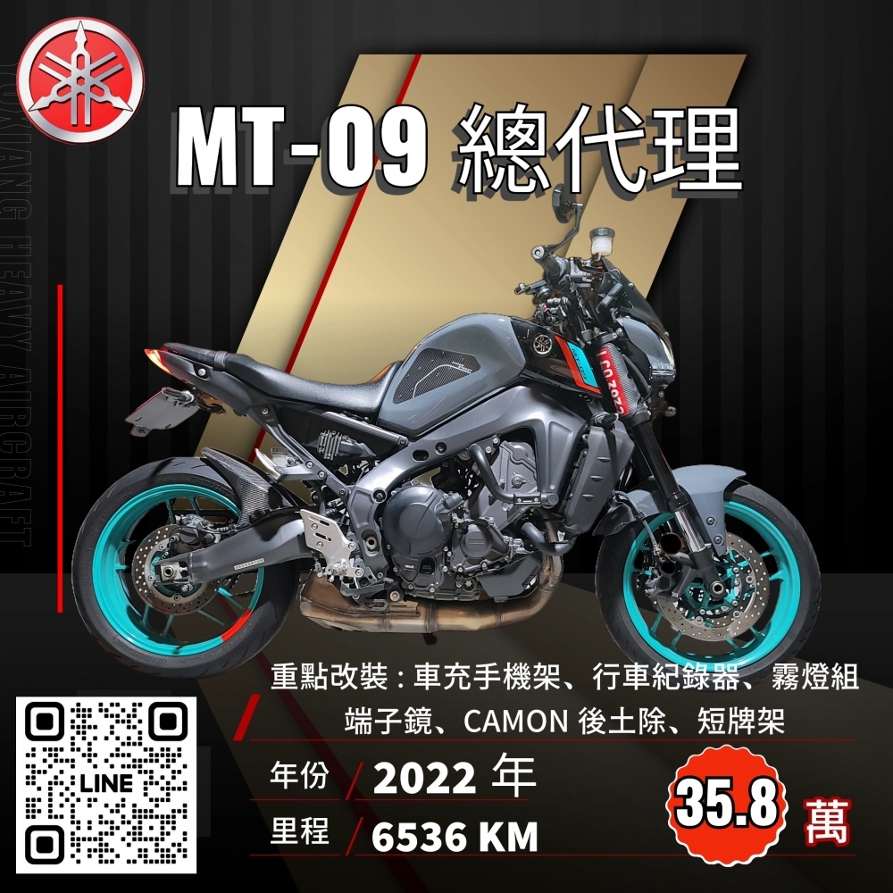 2022年 YAMAHA MT-09 總代理