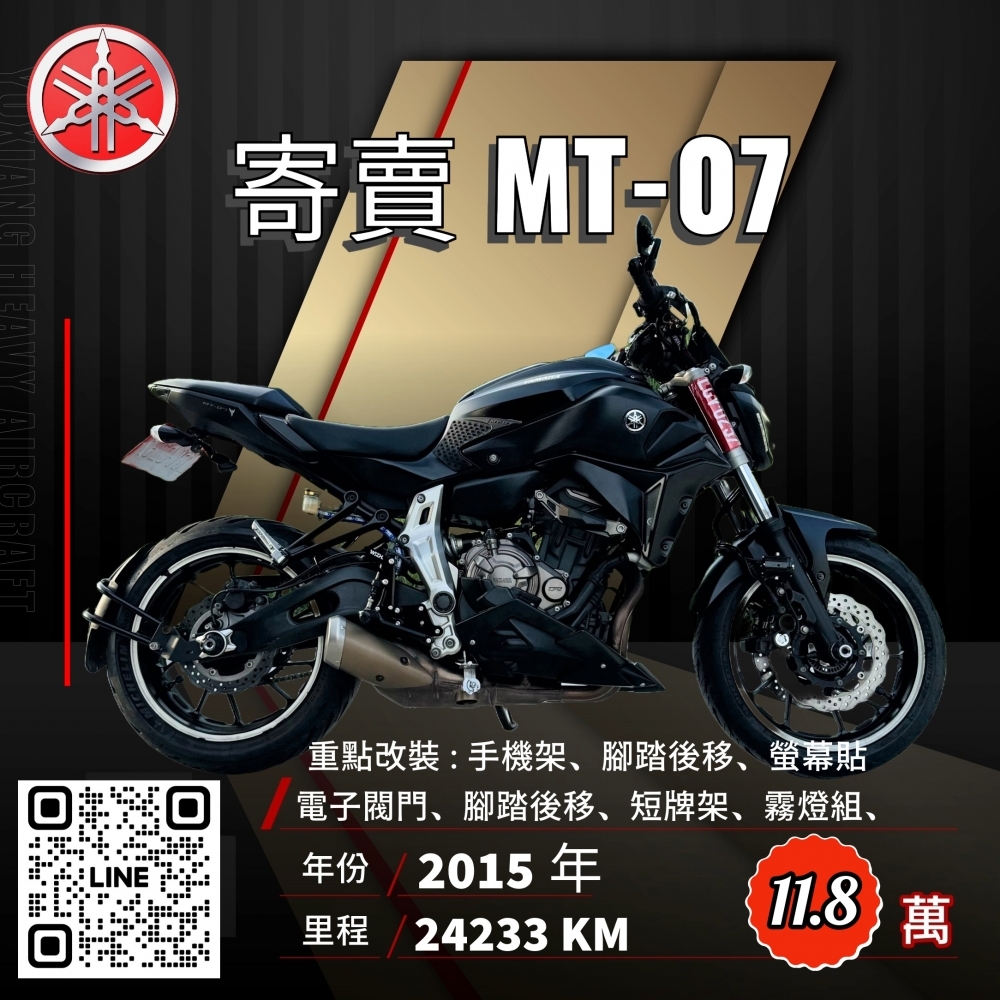 2015年 YAMAHA MT-07 山葉公司車