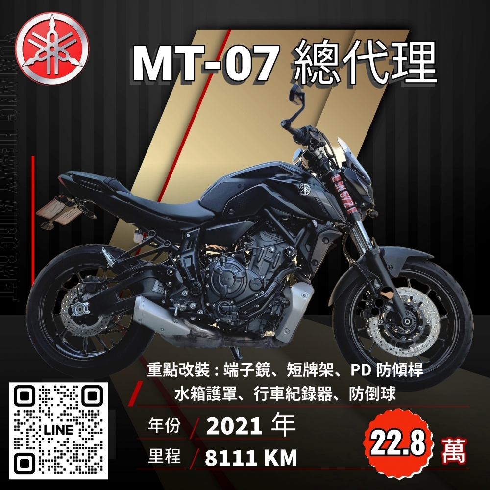 2021年 YAMAHA MT-07 山葉公司車