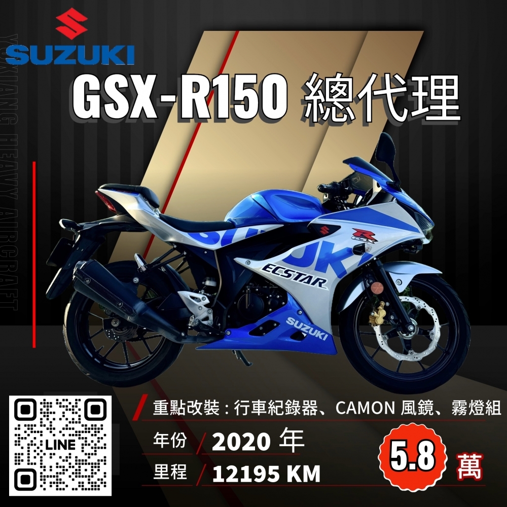 2020年 SUZUKI GSX-R150 台鈴總代理