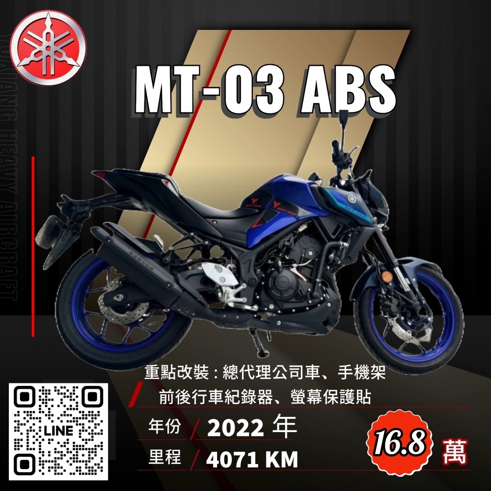 2022年 YAMAHA MT-03 山葉公司車