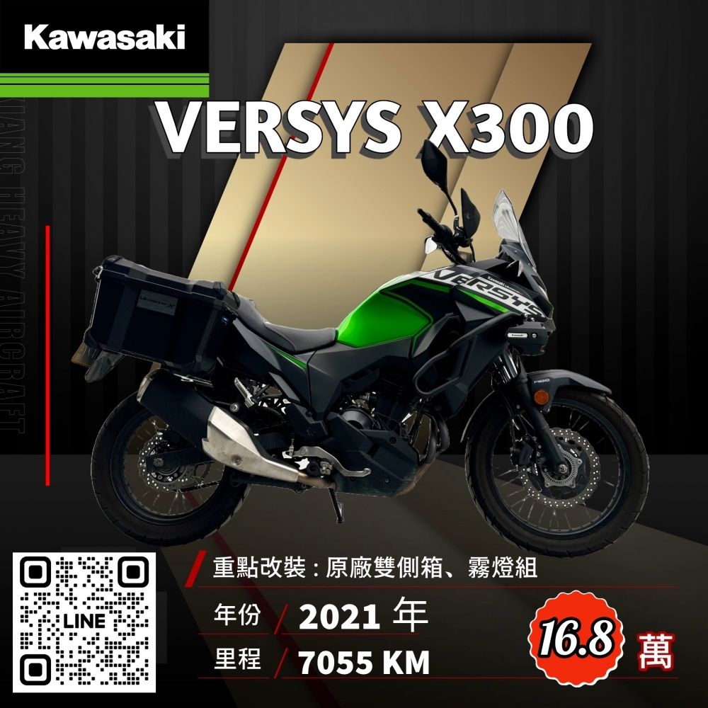 2021年 KAWASAKI VERSYS X300 