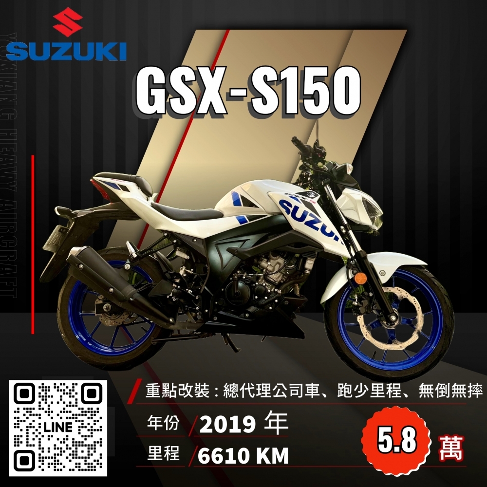 2019年 SUZUKI GSX-S150 台鈴公司車