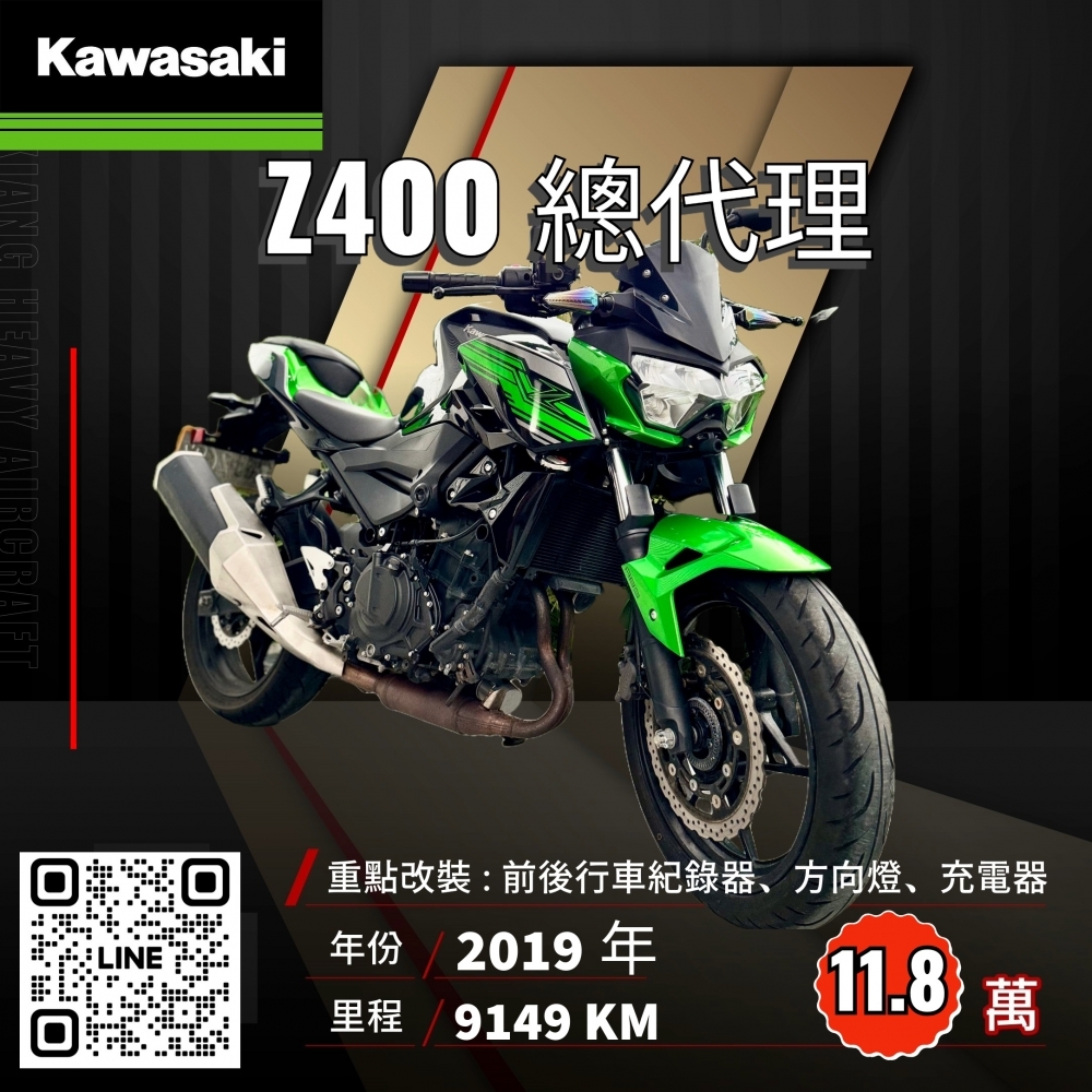 2019年 KAWASAKI Z400 台崎公司車