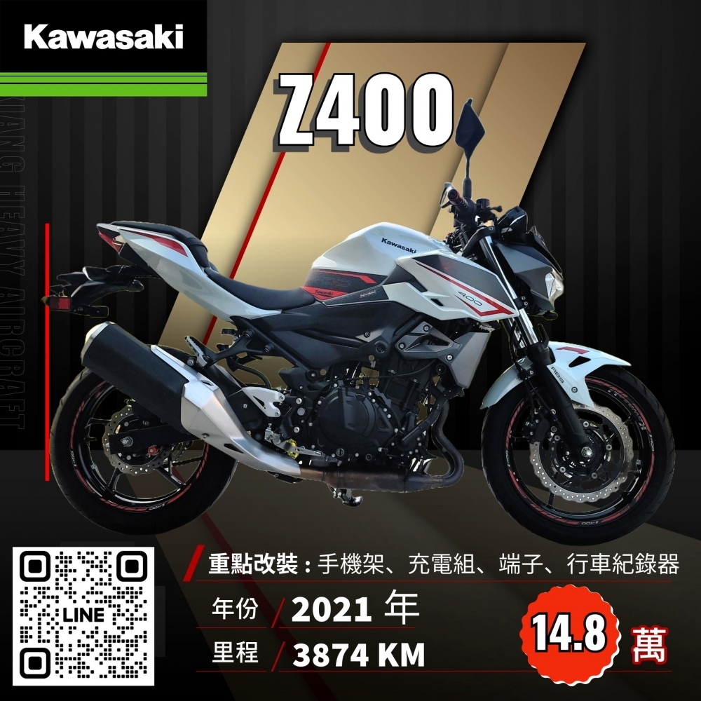 2021年 KAWASAKI Z400 台鈴公司車